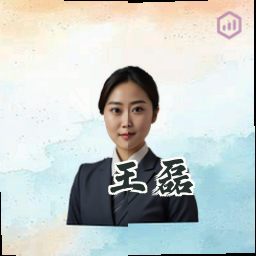 王磊
