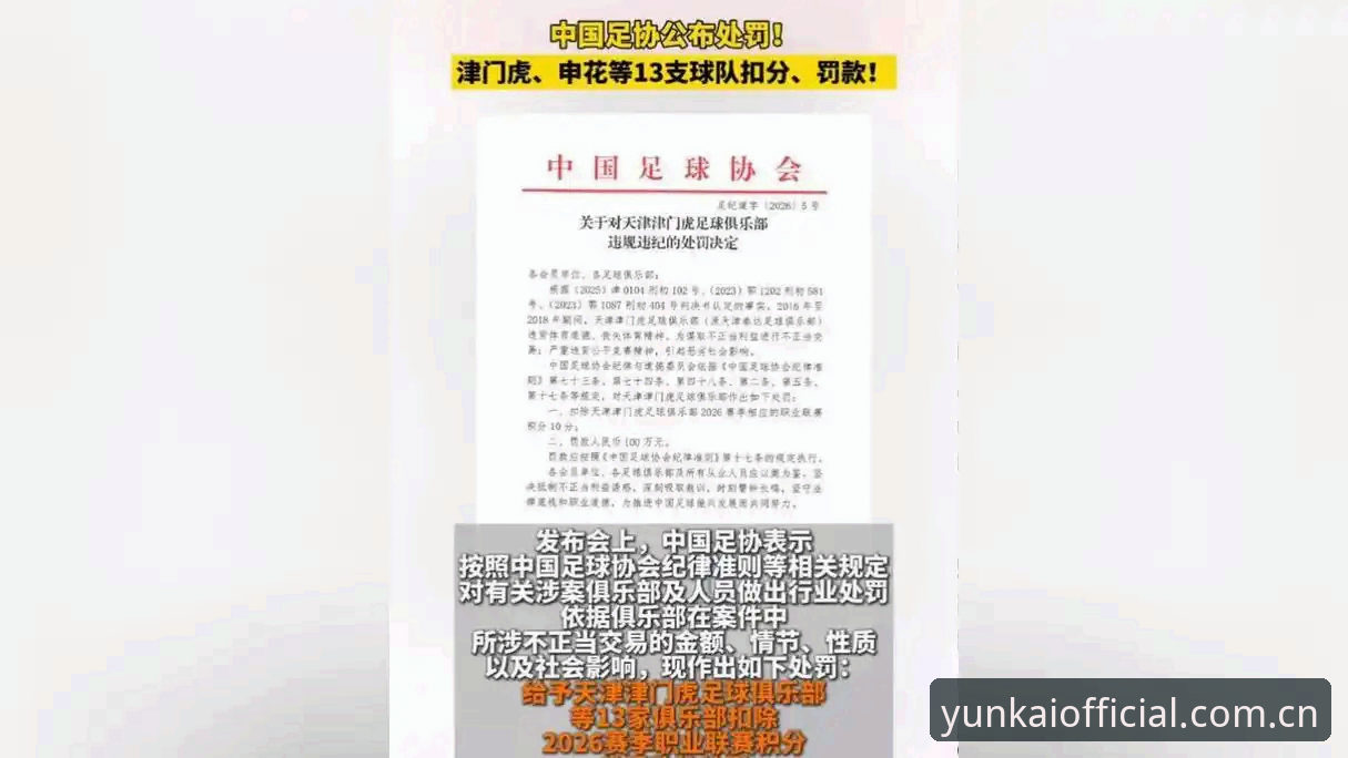 资深用户王浩分享：足协第三批禁足名单出炉，在云开体育看球时如何理解这场行业地震