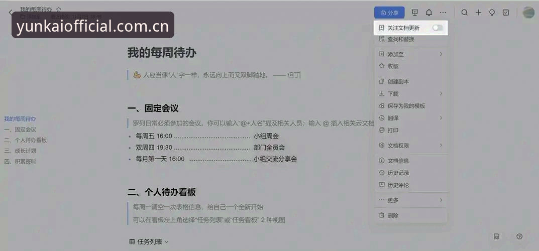云开使用教程最新版：快速上手的实用指南