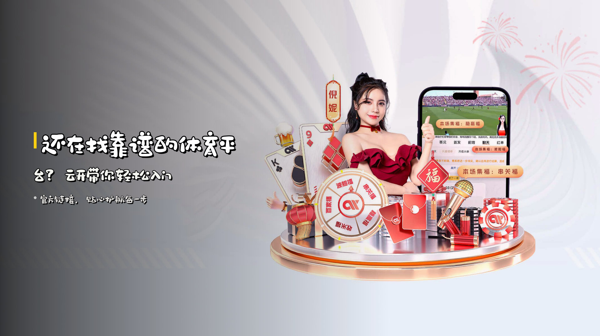 还在找靠谱的体育平台？<strong>云开</strong>带你轻松入门